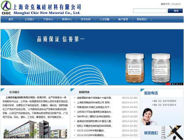 上海奇克氟硅材料有限公司 官网上线